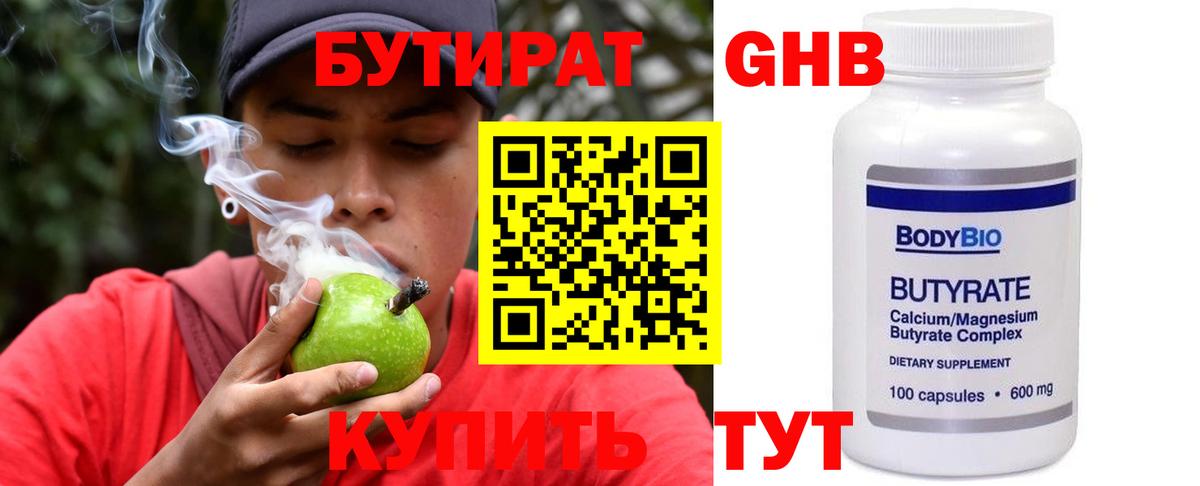 Грязи  БУТИРАТ бутандиол  Вход с VPN 