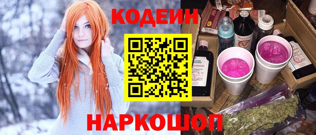 Кодеин Purple Drank  Кодеин напиток Lean (лин)  Грязи  Вход с VPN 