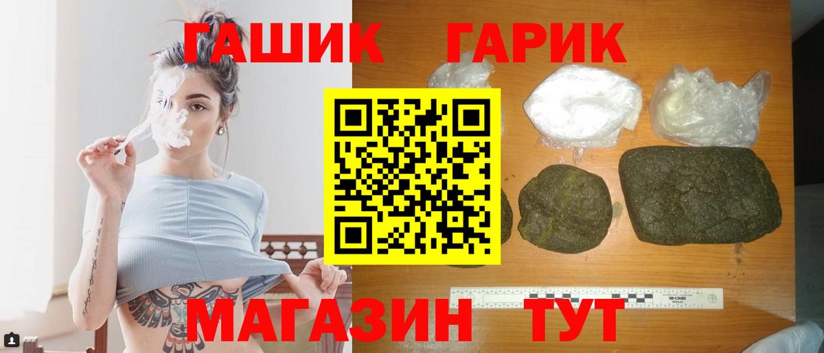 ГАШ гашик Грязи