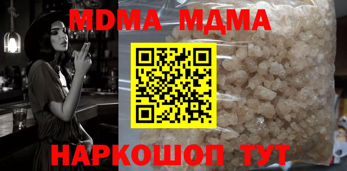 МДМА кристаллы  Вход с VPN  МДМА crystal  Грязи 