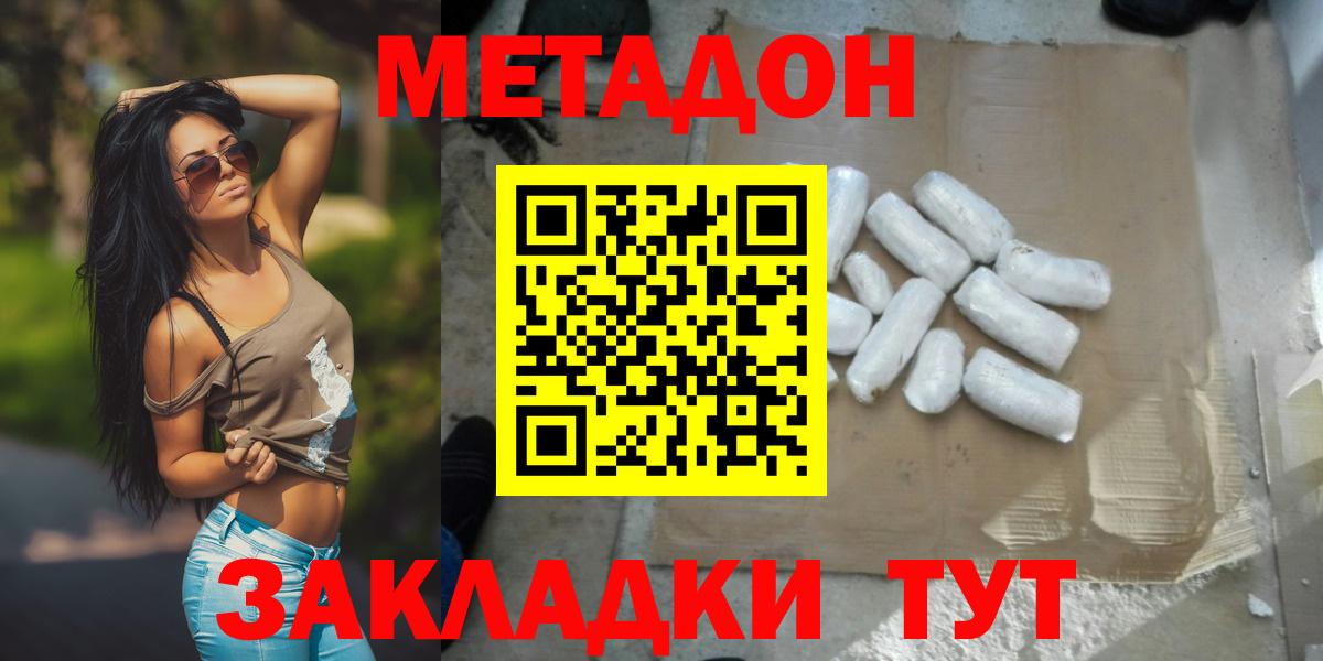 Метадон кристалл Грязи